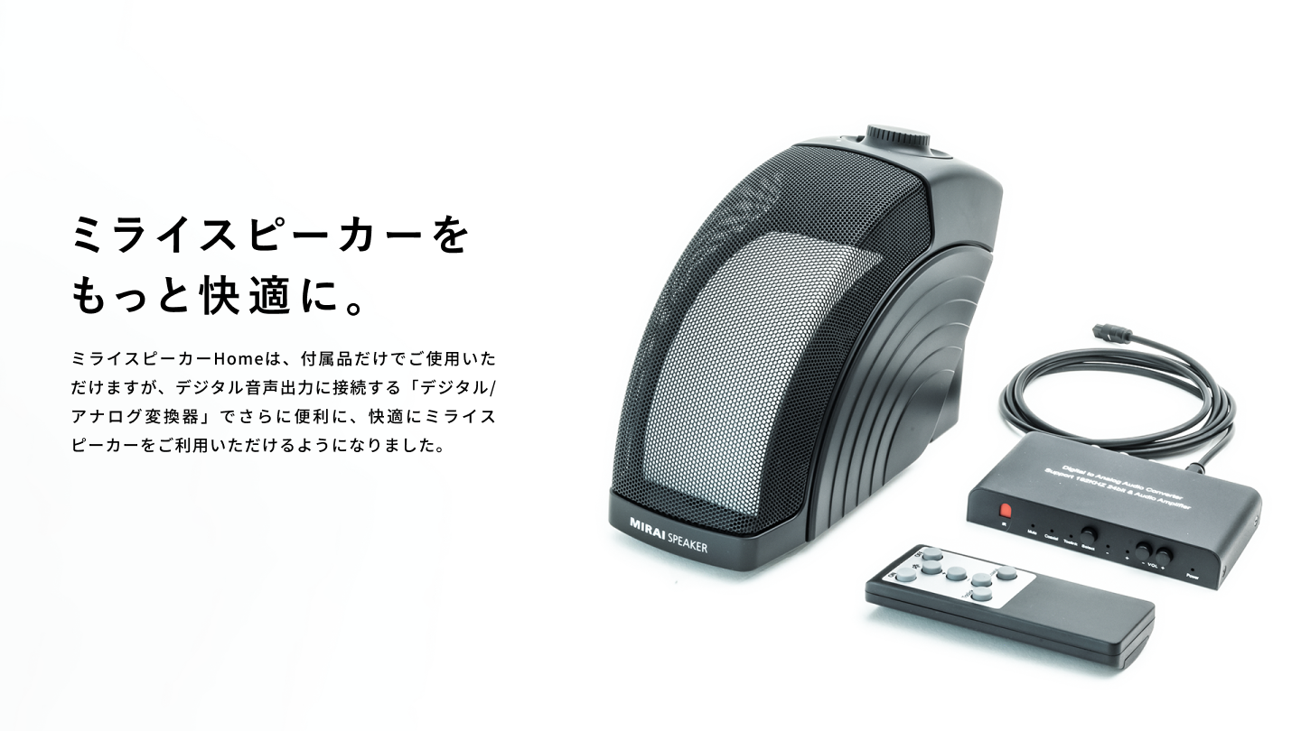 通販店 ミライスピーカー 完動品‼️ | lablatinperu.com