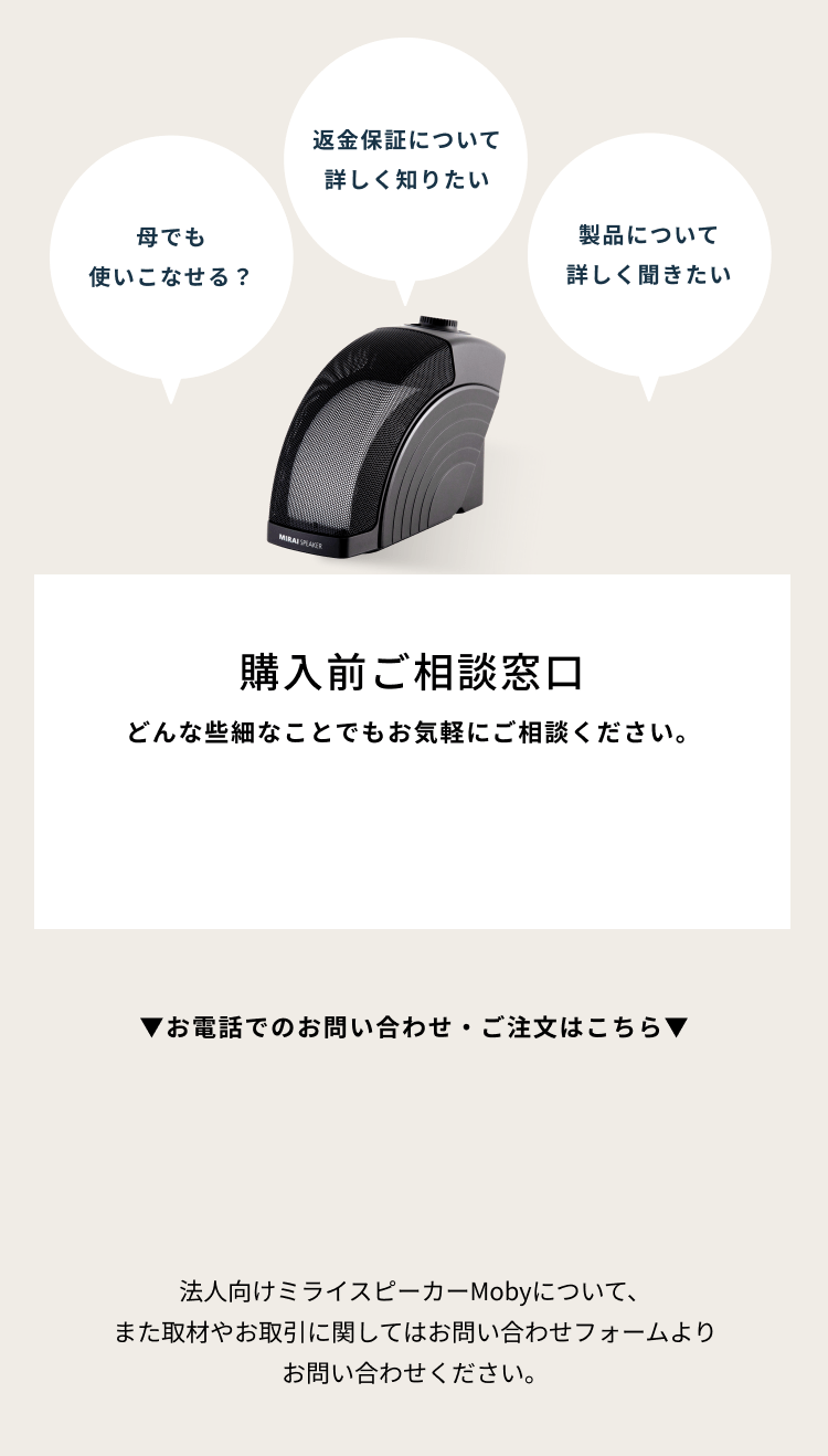 ミライスピーカー公式】TVの音量上げずに、言葉くっきり