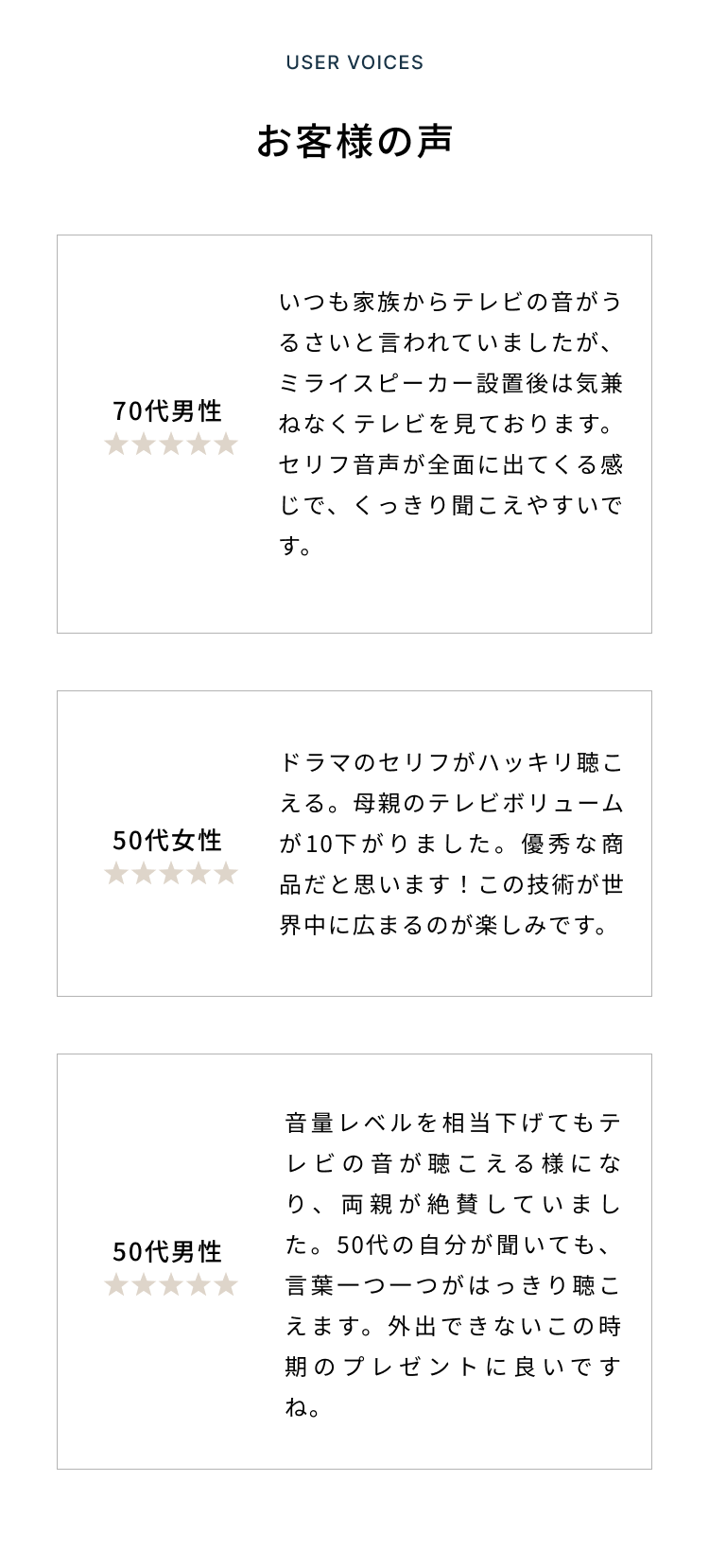 ミライスピーカー公式】TVの音量上げずに、言葉くっきり