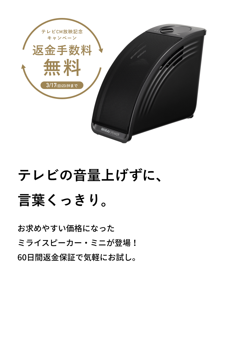 豪華 ミライスピーカー MIRAI SPEAKER サウンドファン スピーカー 