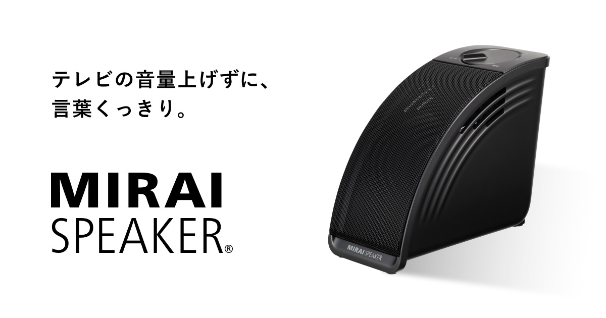 MIRAI SPEAKER Home ミライスピーカー - スピーカー