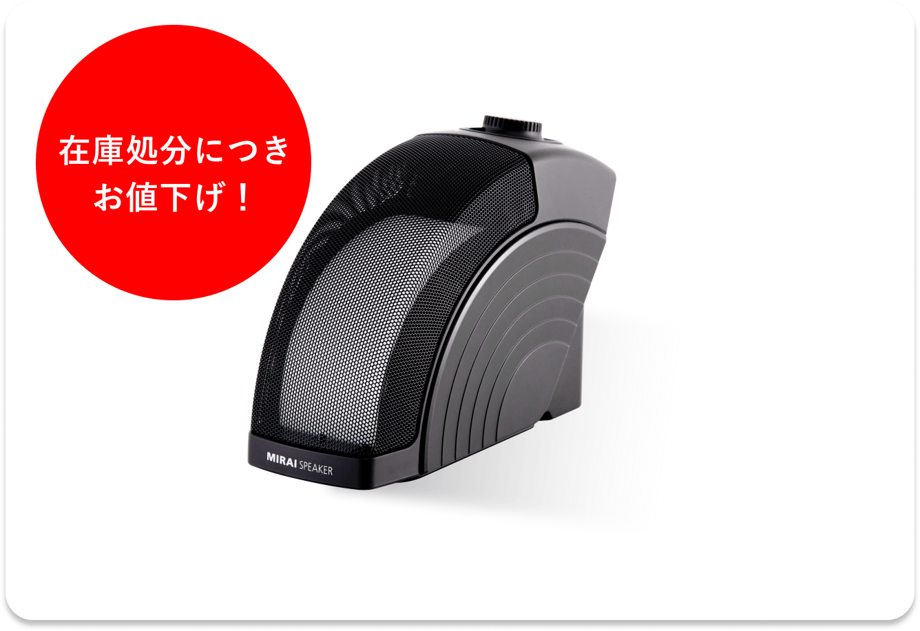 上品】 MIRAI スピーカー・ウーファー speaker Home スピーカー 