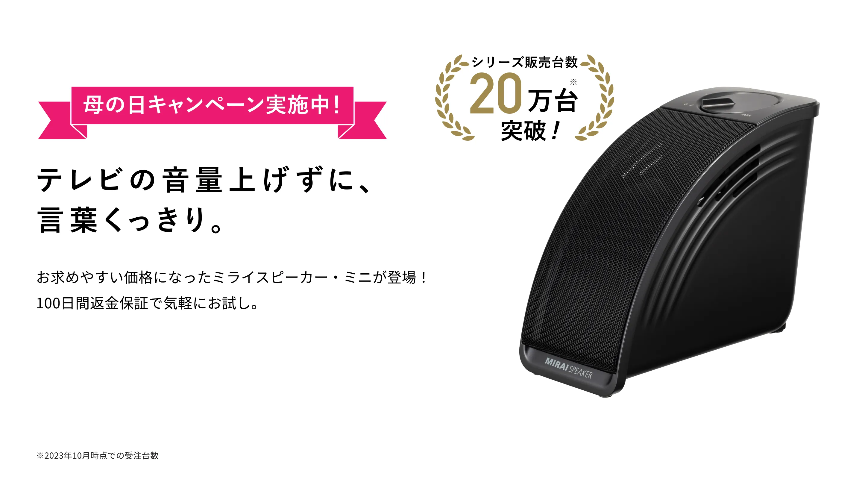 大人気SALEMIRAI SPEAKER Homeミライスピーカー ホーム テレビ用スピーカー スピーカー・ウーファー