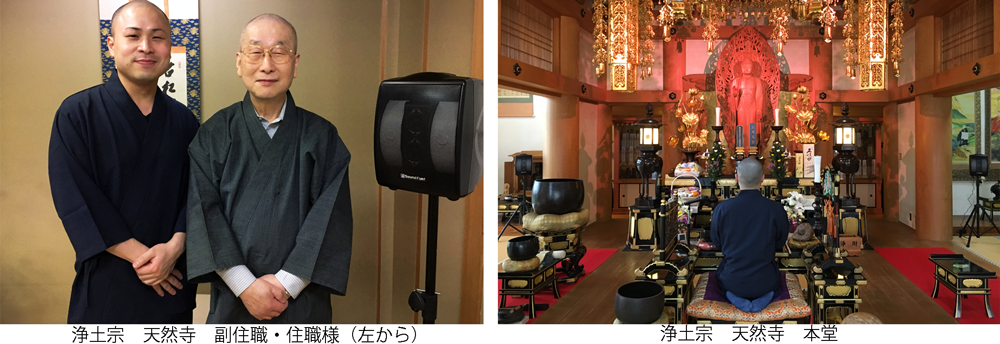音のバリアフリーを実現する ミライスピーカー 天然寺が採用 高齢化が進む檀家の方々の 聴こえ をサポート 音の世界に 新しい波を ミライ スピーカー 株式会社サウンドファン